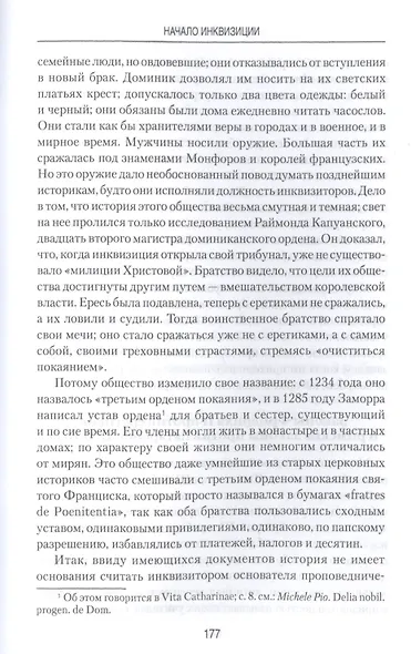 Начало инквизиции - фото 5