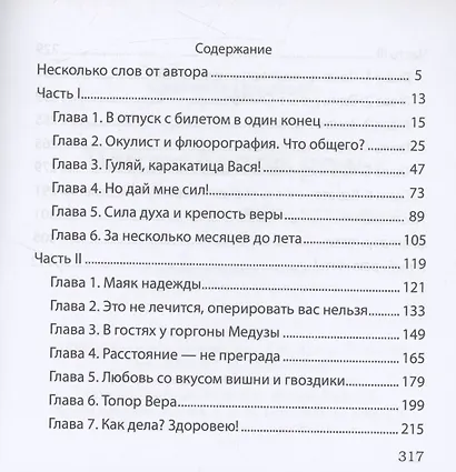 Чай из белой розы. История моего выздоровления - фото 3