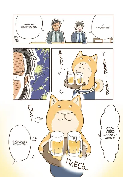 Идзакая "Сибата". Манга - фото 6