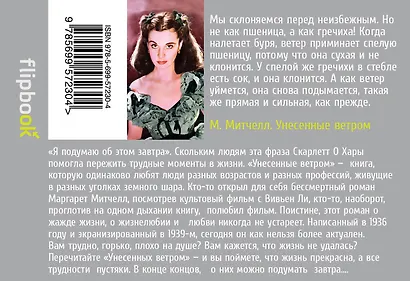 Унесенные ветром. Т. 1 - фото 2