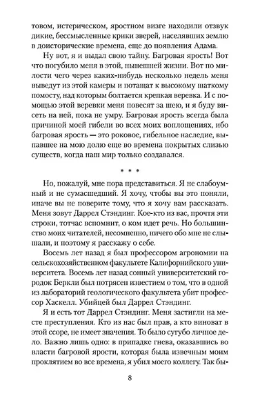 Странник по звездам, или Смирительная рубашка - фото 9