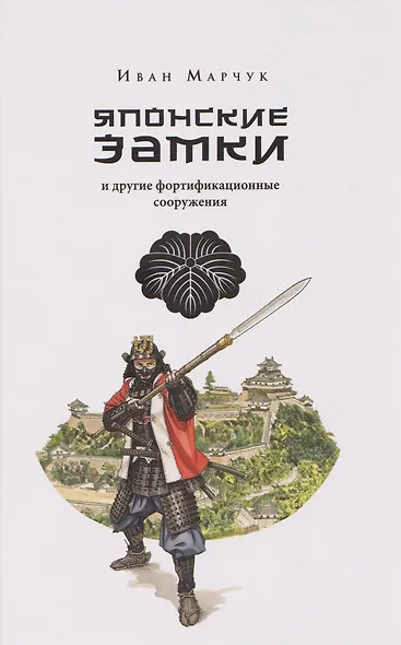 Японские замки и другие фортификационные сооружения - фото 1