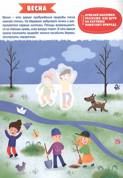 Времена года. Умные наклейки - фото 3