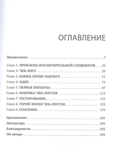 Чек-лист. Система предотвращения ошибок - фото 2