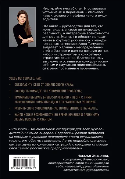 В начале был хаос. Пять бизнес-решений для лидеров в условиях неопределенности - фото 2