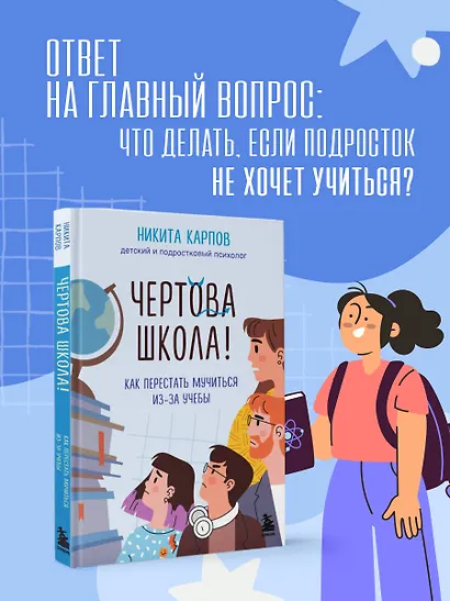 Чертова школа! Как перестать мучиться из-за учебы - фото 4