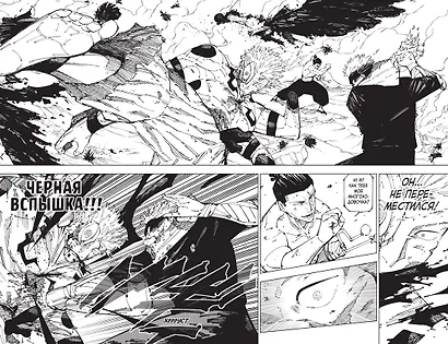 Магическая битва. Книга 15 (Том 29, 30) - Жизнь и смерть. Что ждет нас в будущем (Jujutsu Kaisen). Манга - фото 9