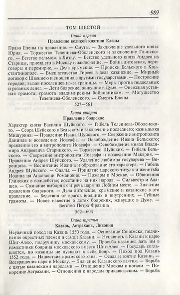 История России с древнейших времен. Книга 3. Том5-6. 1463-1584 - фото 5
