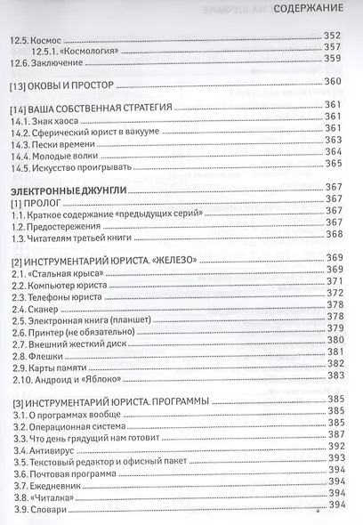 Чему не учат на юрфаке:все части легенд.трилогии - фото 6