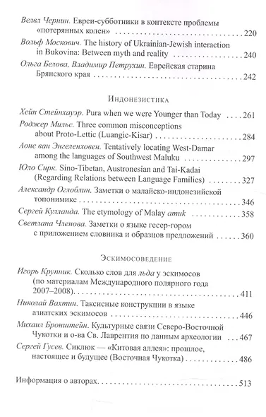 Studia Anthropologica: Сборник статей в честь проф. М.А. Членова - фото 3