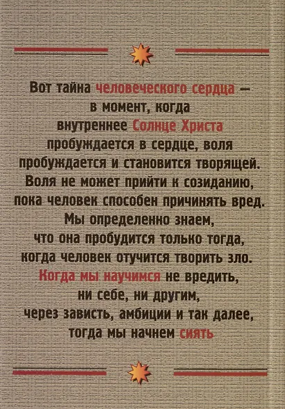 Тайна сердца. Три лекции, прочитанные на ферме Трифолд в Спринг-Вэлли на Рождество 1950 года - фото 6