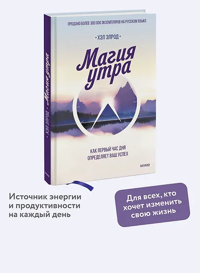 Магия утра. Как первый час дня определяет ваш успех - фото 4
