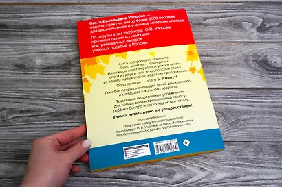 350 лучших упражнений для обучения чтению - фото 8