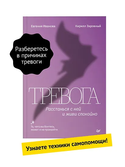 Тревога. Расстанься с ней и живи спокойно - фото 3