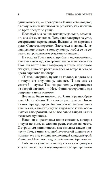 Старомодная девушка - фото 9
