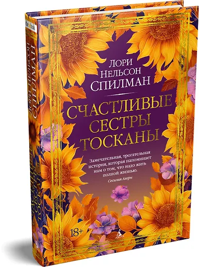Счастливые сестры Тосканы - фото 3