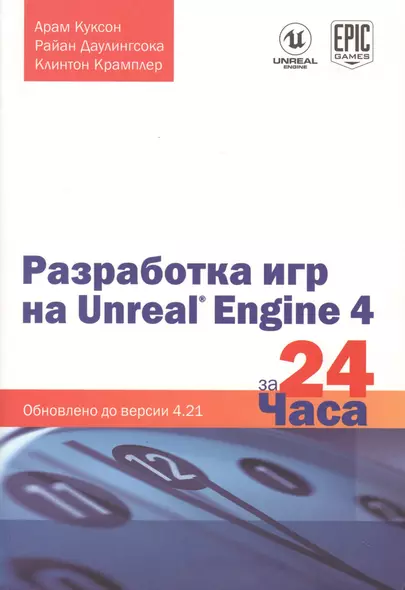 Разработка игр на Unreal Engine 4 за 24 часа - фото 1