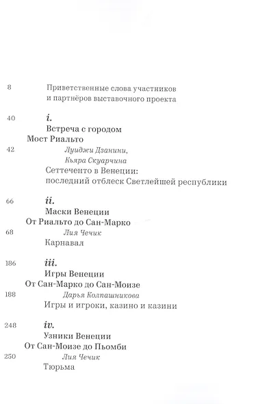 Под маской Венеции - фото 2