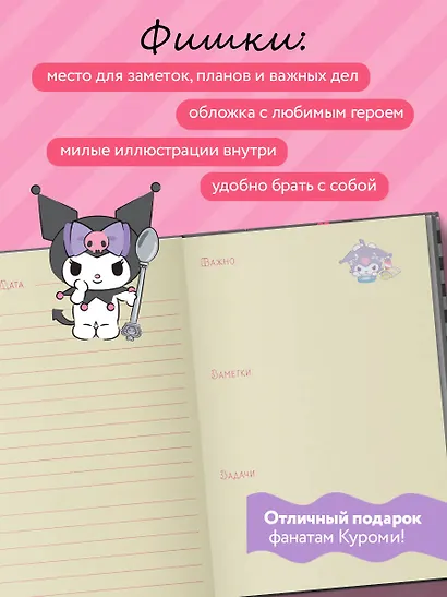 Ежедневник недатированный «Куроми. Ежедневник для моих делишек» А5, 72 листа, Эксмо - фото 4