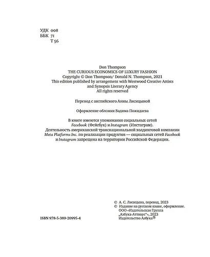 Звездная экономика fashion-индустрии: миллениалы, инфлюэнсеры и пандемия - фото 8