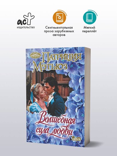 Волшебная сила любви - фото 3
