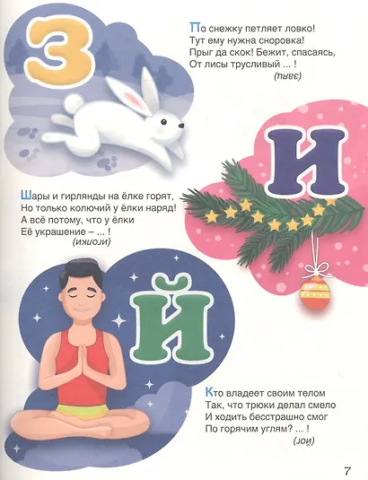 250 ЗАГАДОК, ЧИСТОГОВОРОК, СКОРОГОВОРОК, ПОСЛОВИЦ, СЧИТАЛОК мат.ламин, выбор.лак. 203х257 - фото 6