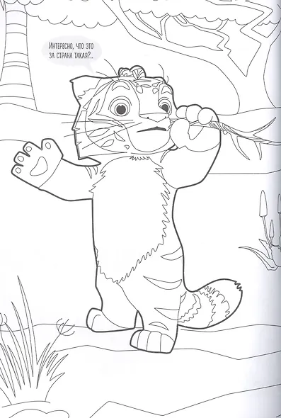 Раскраска. Лео и Тиг. Волшебные краски - фото 3