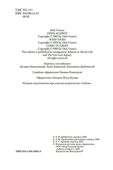 Игра без козырей. Вторая рука. Дорога скорби - фото 7