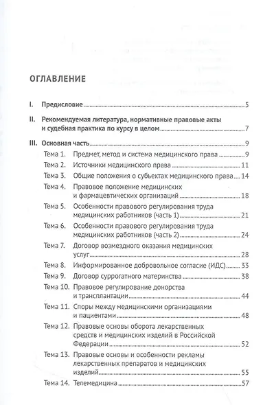 Практикум по медицинскому праву - фото 2