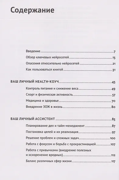 Нейросети могут всё: 254 универсальных промта для счастливой, здоровой и яркой жизни - фото 3