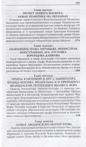 Воспоминания. Мемуары. Витте Сергей Юльевич. В трех томах. Том I - фото 4