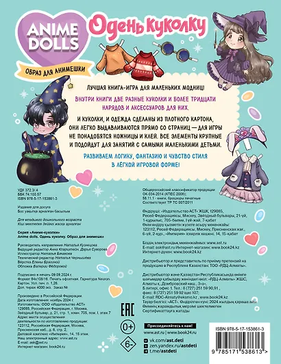 Anime Dolls. Одень куколку. Образ для анимешки - фото 2