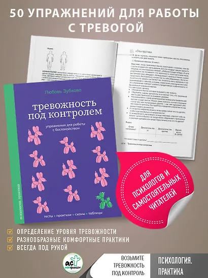Тревожность под контролем. Упражнения для работы с беспокойством - фото 4