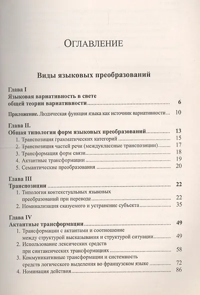 Языковые преобразования. Виды языковых преобразований. Факторы и сферы реализации языковых преобразований - фото 2