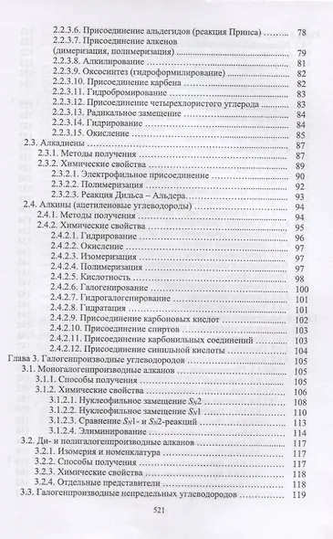 Основы органической химии - фото 3