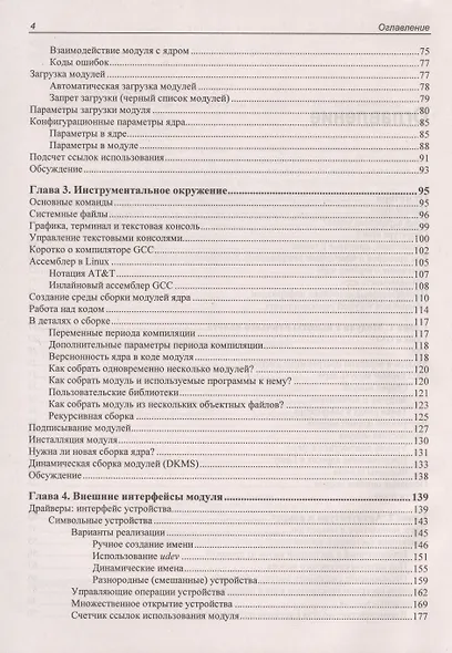 Расширения ядра Linux: драйверы и модули - фото 3