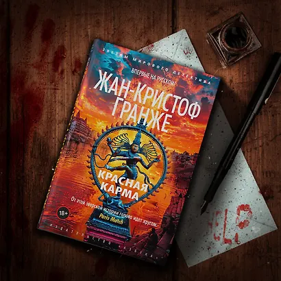 Красная карма - фото 11