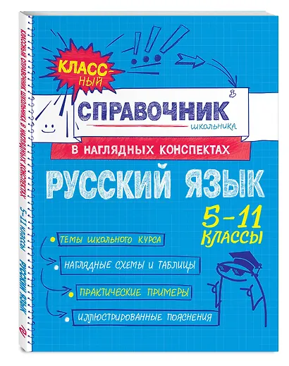 Русский язык - фото 3