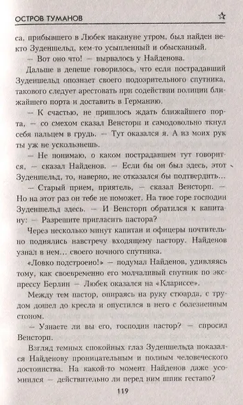 Война "невидимок": Остров Туманов - фото 6