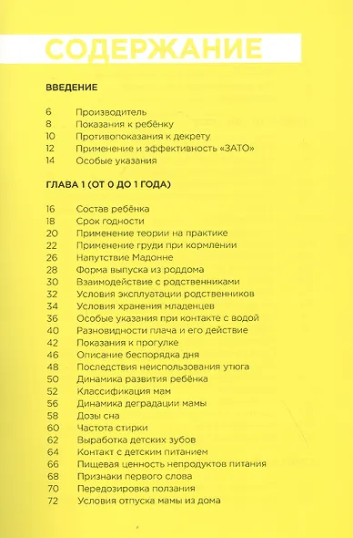 Зато тебе поможет. Инструкция по применению ребёнка от 0-3 лет - фото 2