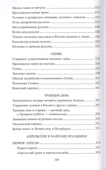 Обычаи и праздники Руси - фото 10
