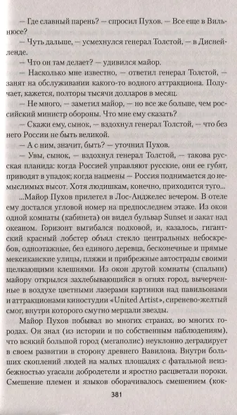 Колодец пророков - фото 5