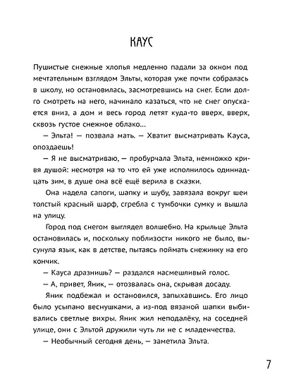 Хроники загадочного Острова, или Файолеана - фото 4