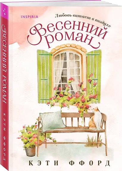 Весенний роман - фото 3