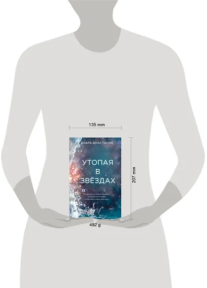 Утопая в звёздах (#1) - фото 11