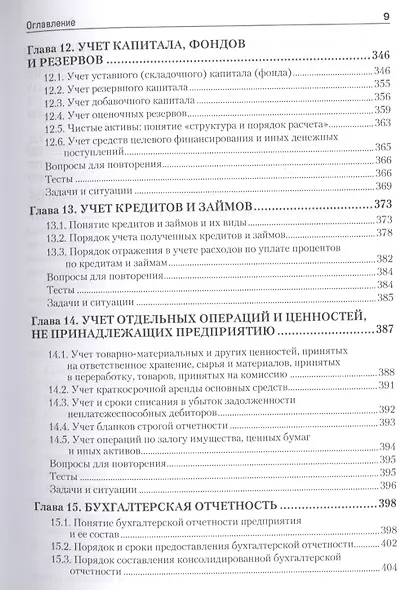 Бухгалтерский финансовый учет Для бакалавров и специалистов (УП) Каморджанова - фото 6