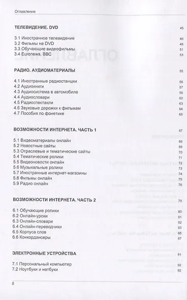 Иностранный язык. Как эффективно использовать современные технологии в изучении иностранных языков. Специальное издание для изучающих арабский язык - фото 3