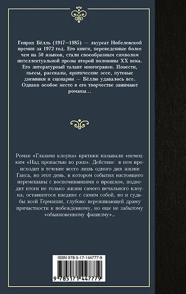 Глазами клоуна - фото 2