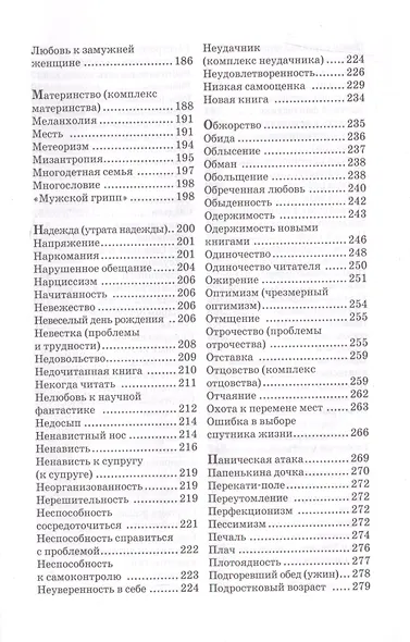 Книга как лекарство. Скорая литературная помощь от А до Я - фото 4