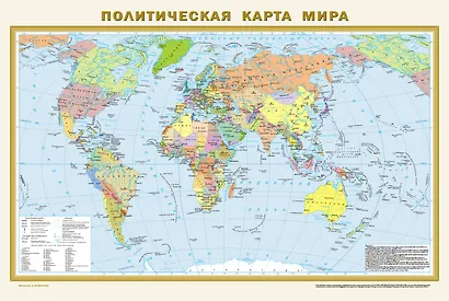 Политическая карта мира. Физическая карта мира А1 (в новых границах) - фото 1
